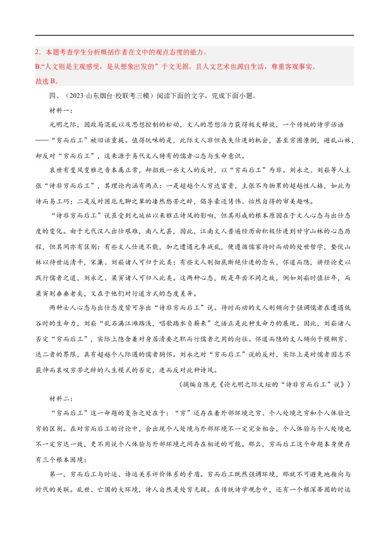《专题01筛选与整合信息（练习）（解析版）-2024年高考语文二轮复习讲练测（新教材新高考）(1)_初高中资料库_高中资料库（转存避免链接过期失效）_高中语文》第8页预览