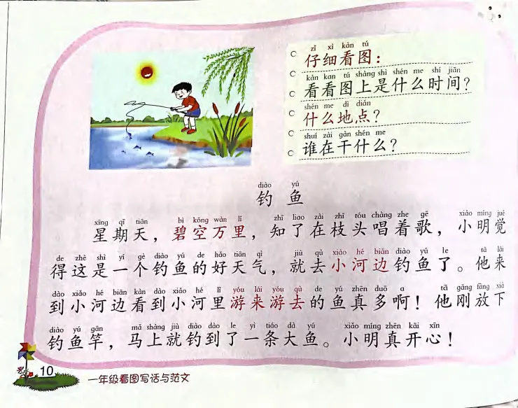 《看图写话押题范文50篇！_1年级下册同步教辅_1下-语文_一下语文-看图写话》第10页预览