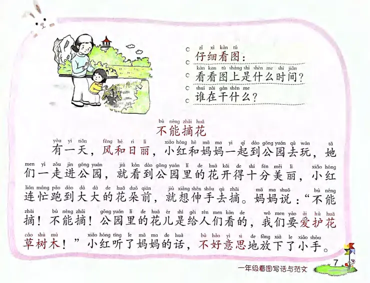 《看图写话押题范文50篇！_1年级下册同步教辅_1下-语文_一下语文-看图写话》第7页预览