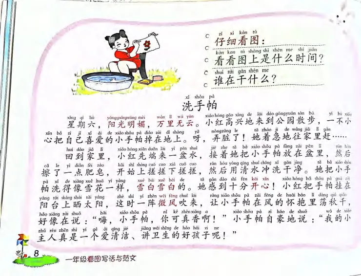 《看图写话押题范文50篇！_1年级下册同步教辅_1下-语文_一下语文-看图写话》第8页预览
