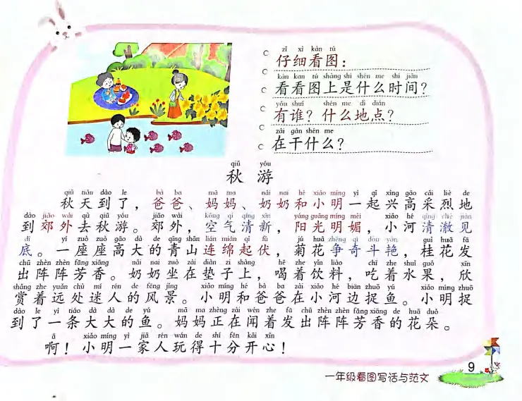 《看图写话押题范文50篇！_1年级下册同步教辅_1下-语文_一下语文-看图写话》第9页预览