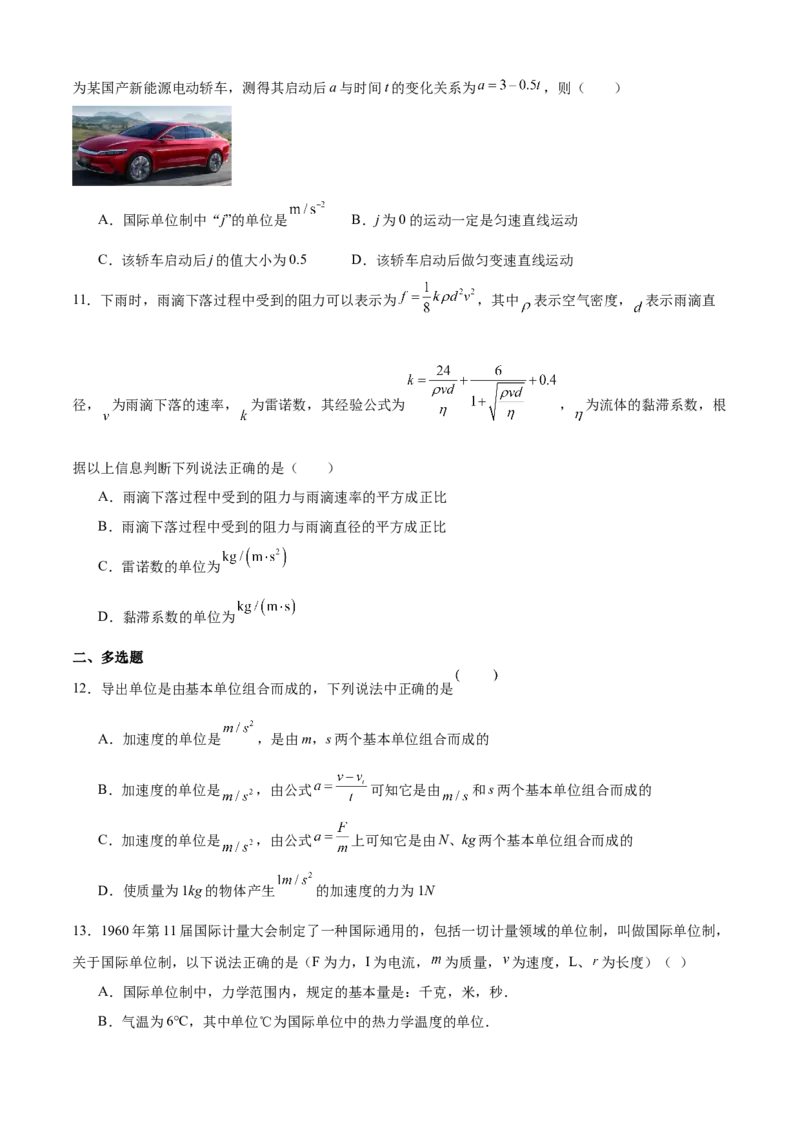 《专题29力学单位制专项训练_高考一二三轮复习_物理_2026年_112026年高考物理一轮复习模型专题总结训练（全国）》第3页预览