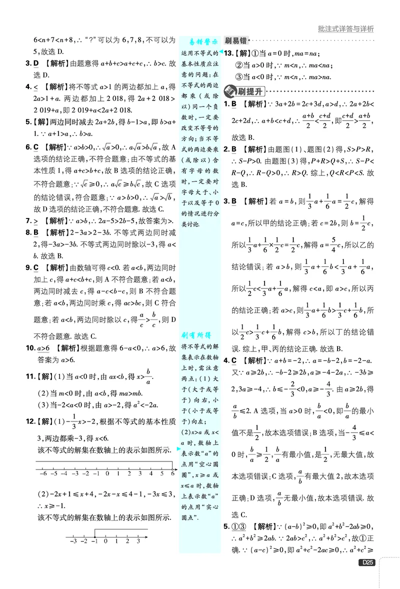 《第2章不等式与不等式组_2026版初中《必刷题》7-9年级上下册册（全科）（多版本合集）_初中必刷题下册_2026版初中《必刷题》8年级下册（全科）_8下数学北师_答案解析》第2页预览