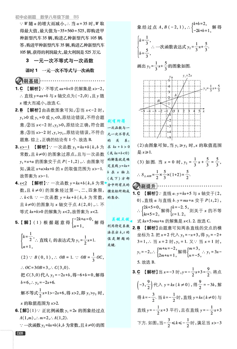 《第2章不等式与不等式组_2026版初中《必刷题》7-9年级上下册册（全科）（多版本合集）_初中必刷题下册_2026版初中《必刷题》8年级下册（全科）_8下数学北师_答案解析》第5页预览