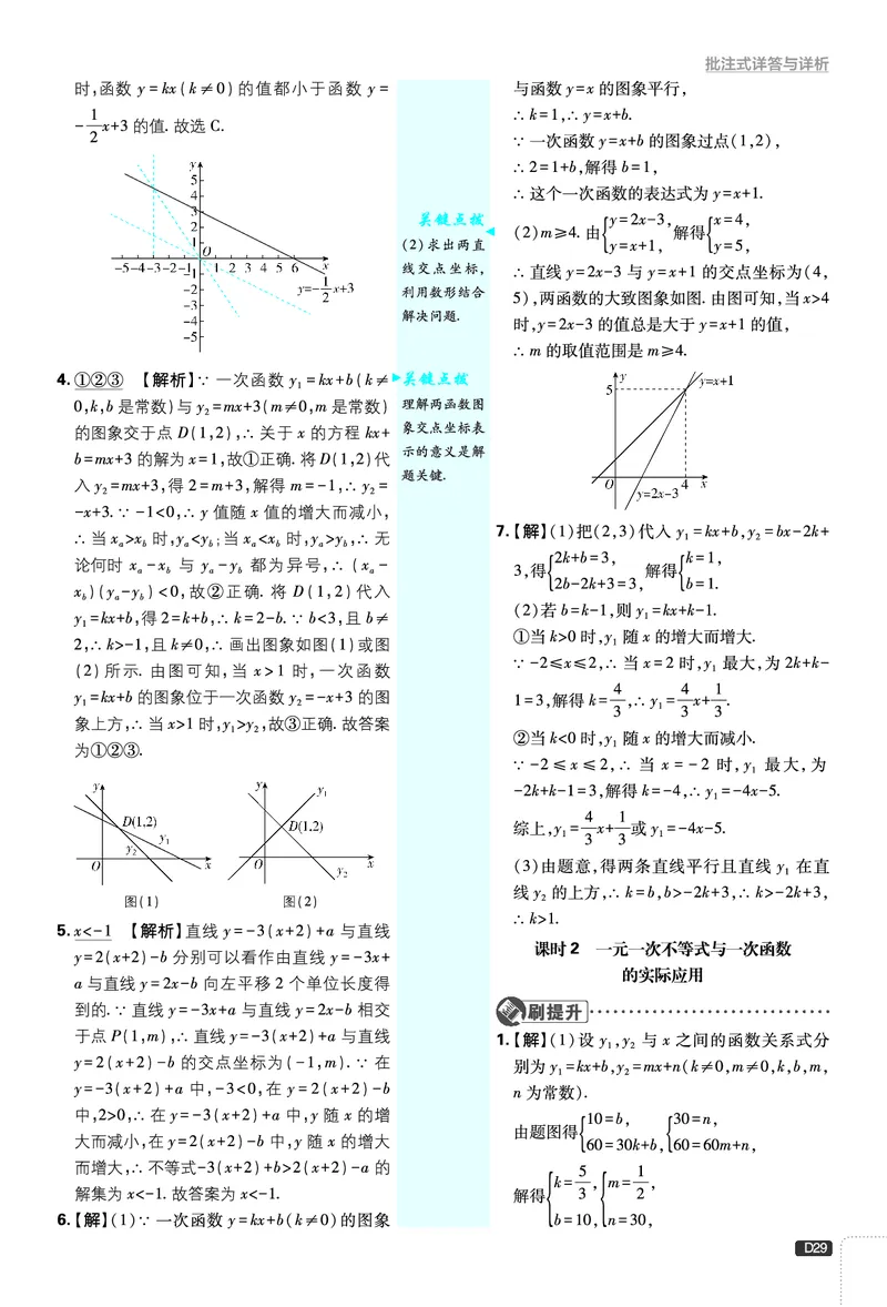 《第2章不等式与不等式组_2026版初中《必刷题》7-9年级上下册册（全科）（多版本合集）_初中必刷题下册_2026版初中《必刷题》8年级下册（全科）_8下数学北师_答案解析》第6页预览