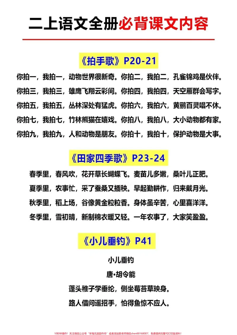 《二年级上册语文全册必背内容汇总。二年级上册语文,需要背诵掌握的内容都在这里了,给孩子收藏起来#小学语文#学霸秘籍#二年级语文上册#每天学习一点点#一升二》第3页预览