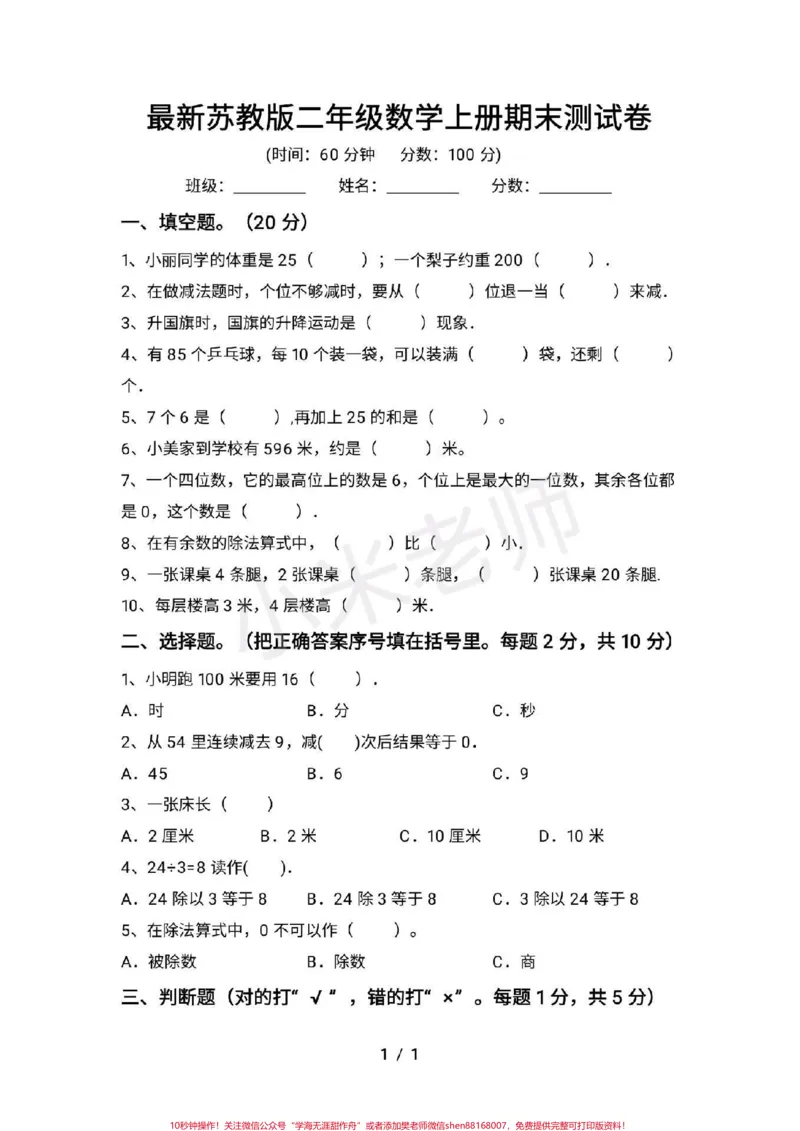 《#二年级数学#苏教版#期末考试二年级上册语文苏教版期末测试》第1页预览