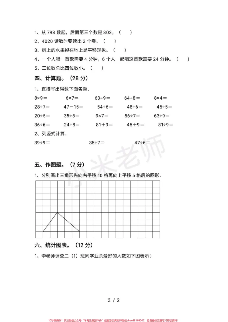 《#二年级数学#苏教版#期末考试二年级上册语文苏教版期末测试》第2页预览