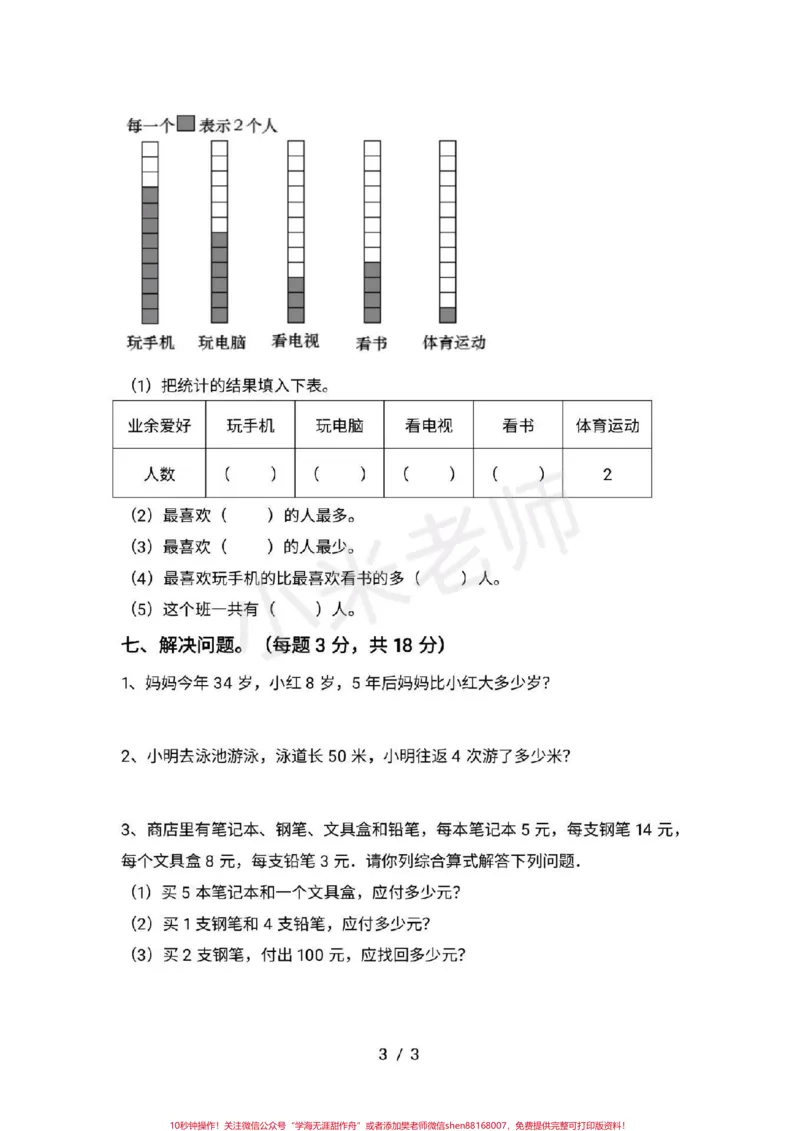 《#二年级数学#苏教版#期末考试二年级上册语文苏教版期末测试》第3页预览