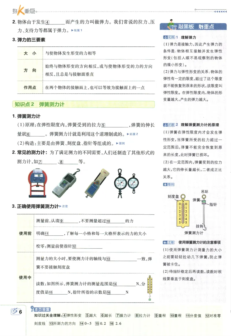《2024版《初中必刷题》物理8下（RJ）-狂K重点_初中全科知识点总结和试卷_赠送习题试卷_初中3年学习辅助资料_2、2025初中必刷题合集_初中必刷题23+24+25上册_24初中必刷题上册+下册全》第10页预览