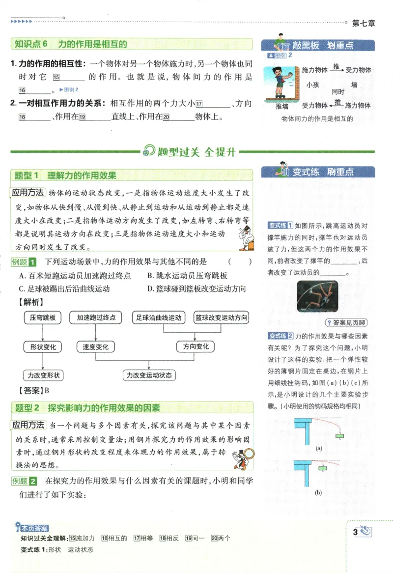 《2024版《初中必刷题》物理8下（RJ）-狂K重点_初中全科知识点总结和试卷_赠送习题试卷_初中3年学习辅助资料_2、2025初中必刷题合集_初中必刷题23+24+25上册_24初中必刷题上册+下册全》第7页预览