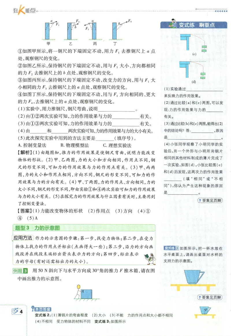 《2024版《初中必刷题》物理8下（RJ）-狂K重点_初中全科知识点总结和试卷_赠送习题试卷_初中3年学习辅助资料_2、2025初中必刷题合集_初中必刷题23+24+25上册_24初中必刷题上册+下册全》第8页预览