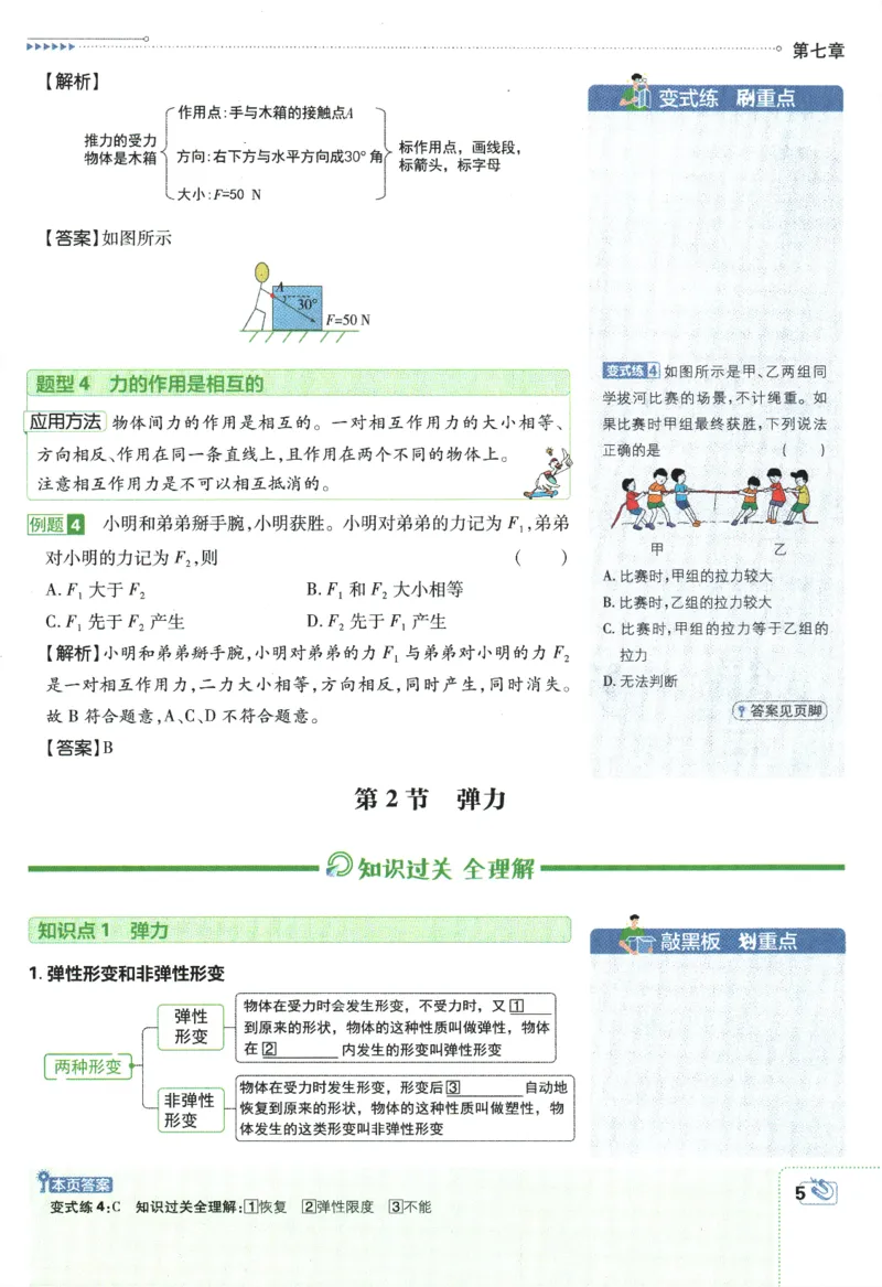 《2024版《初中必刷题》物理8下（RJ）-狂K重点_初中全科知识点总结和试卷_赠送习题试卷_初中3年学习辅助资料_2、2025初中必刷题合集_初中必刷题23+24+25上册_24初中必刷题上册+下册全》第9页预览