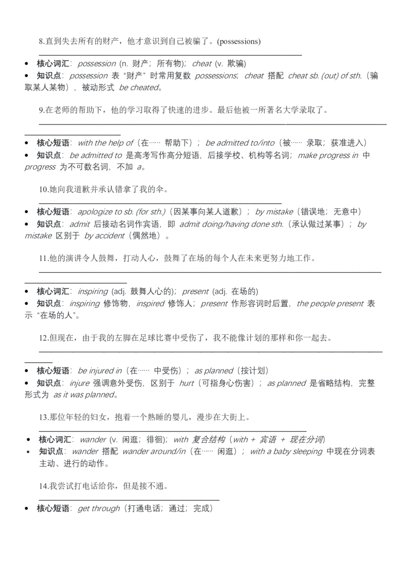 《句子翻译练习专项训练_高考一二三轮复习_英语_2026年_272026年高考英语一轮复习句子翻译练习》第2页预览