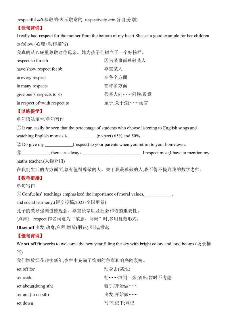 《Unit1FestivalsandCelebrations一轮复习导学案_高考一二三轮复习_英语_2026年-英语高考专项复习_42026届高三英语一轮复习精品讲义》第10页预览