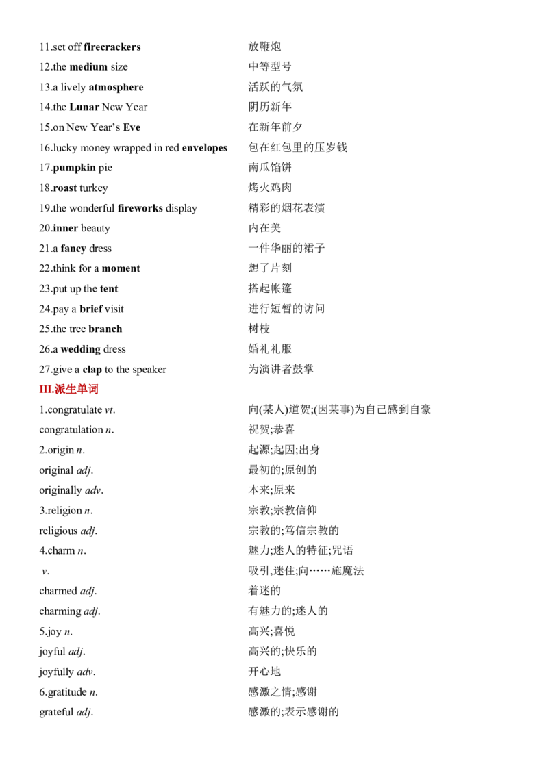 《Unit1FestivalsandCelebrations一轮复习导学案_高考一二三轮复习_英语_2026年-英语高考专项复习_42026届高三英语一轮复习精品讲义》第2页预览