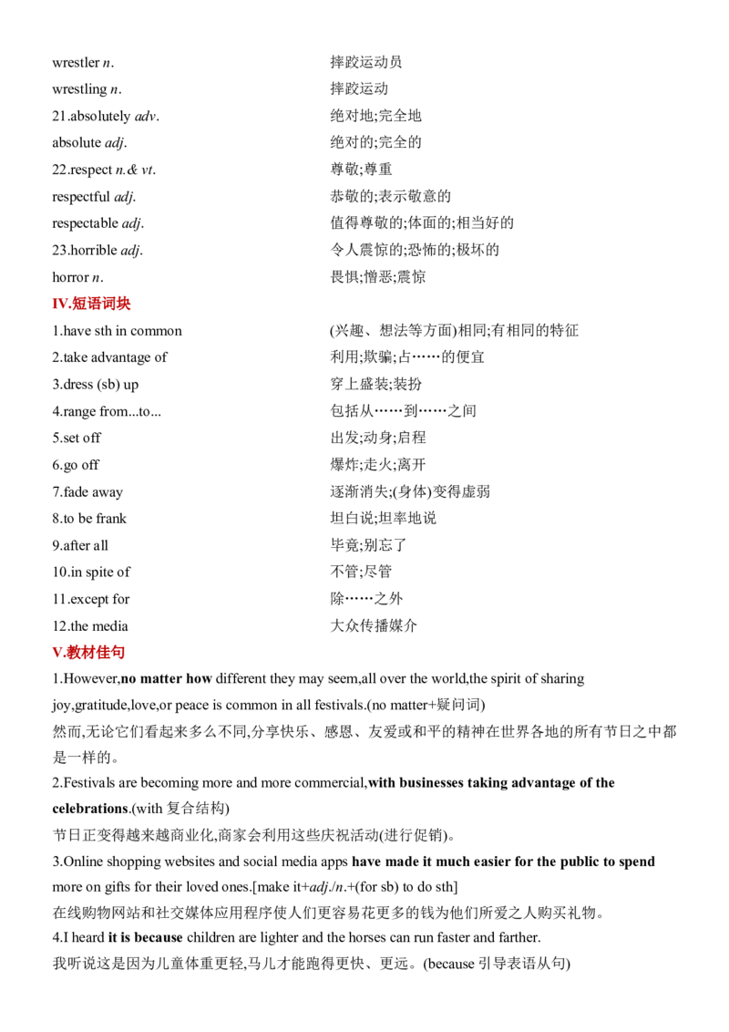 《Unit1FestivalsandCelebrations一轮复习导学案_高考一二三轮复习_英语_2026年-英语高考专项复习_42026届高三英语一轮复习精品讲义》第4页预览