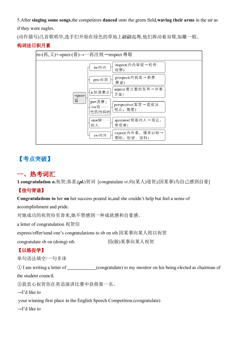 《Unit1FestivalsandCelebrations一轮复习导学案_高考一二三轮复习_英语_2026年-英语高考专项复习_42026届高三英语一轮复习精品讲义》第5页预览