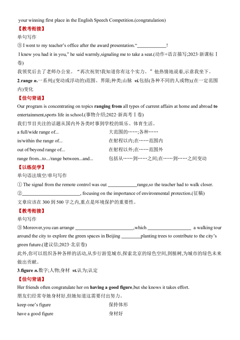 《Unit1FestivalsandCelebrations一轮复习导学案_高考一二三轮复习_英语_2026年-英语高考专项复习_42026届高三英语一轮复习精品讲义》第6页预览