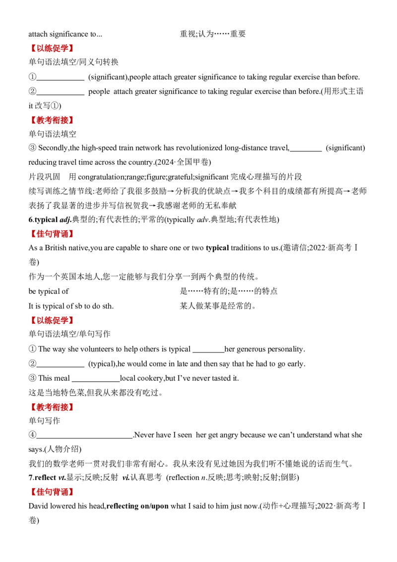 《Unit1FestivalsandCelebrations一轮复习导学案_高考一二三轮复习_英语_2026年-英语高考专项复习_42026届高三英语一轮复习精品讲义》第8页预览