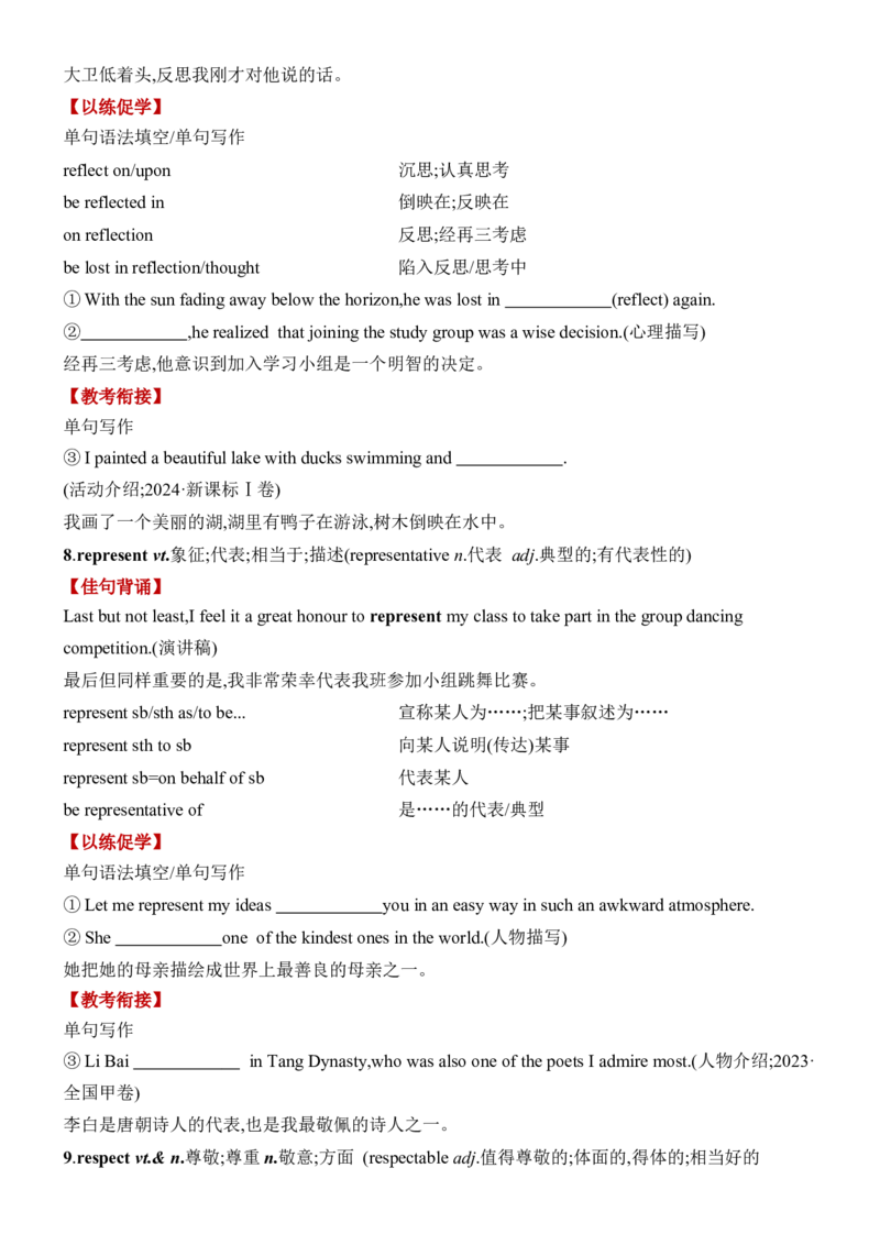 《Unit1FestivalsandCelebrations一轮复习导学案_高考一二三轮复习_英语_2026年-英语高考专项复习_42026届高三英语一轮复习精品讲义》第9页预览