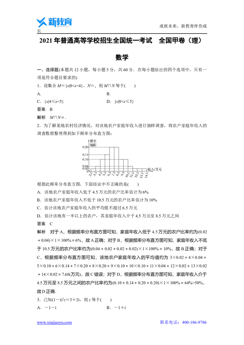 《数学2021年高考真题——全国甲卷（理科）_2026版高中《二三轮复习+冲刺复习》_2021-2025数学高考题_2021数学高考题_教师》第1页预览