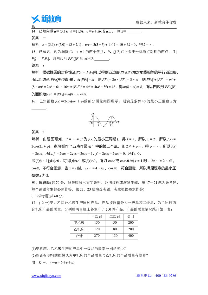 《数学2021年高考真题——全国甲卷（理科）_2026版高中《二三轮复习+冲刺复习》_2021-2025数学高考题_2021数学高考题_教师》第5页预览