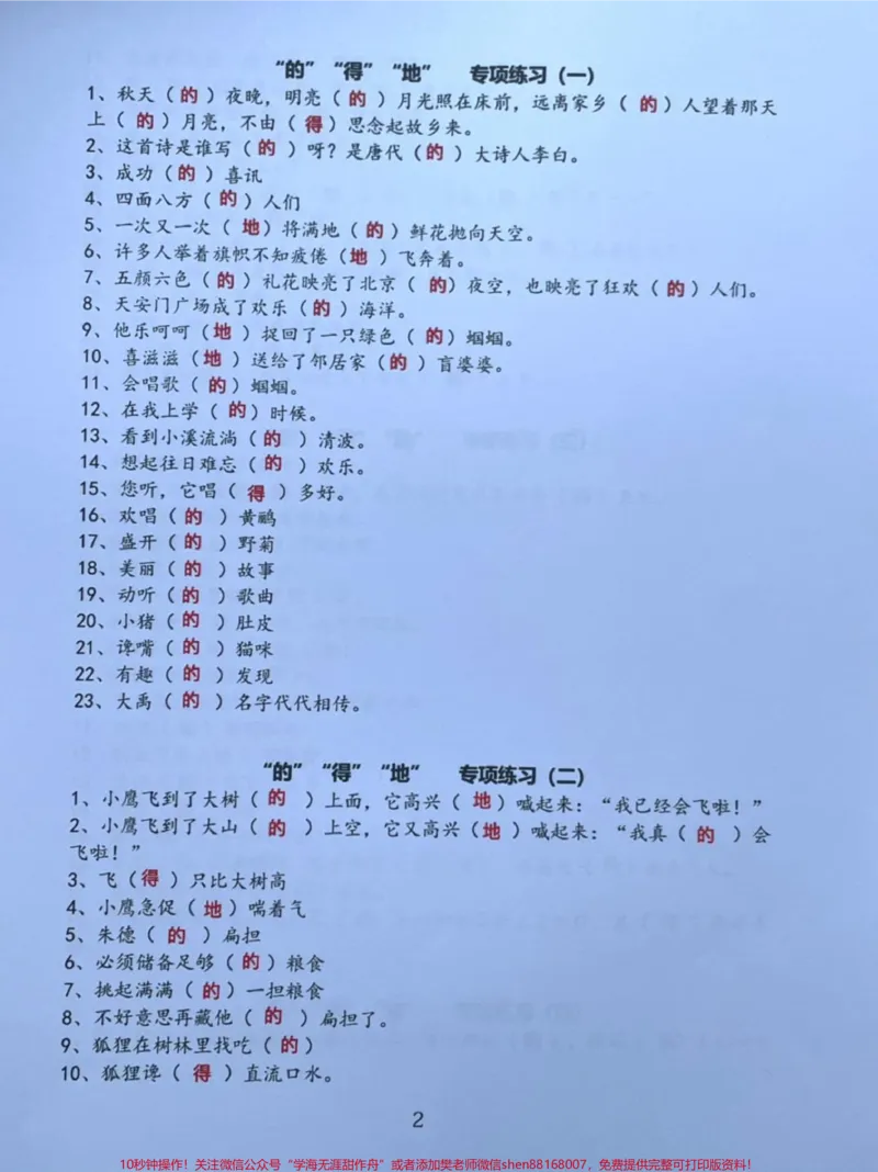 《#教育#一年级#二年级#家长收藏孩子受益#知识分享#学习#知识点总结#真假闺蜜鉴定神器》第2页预览