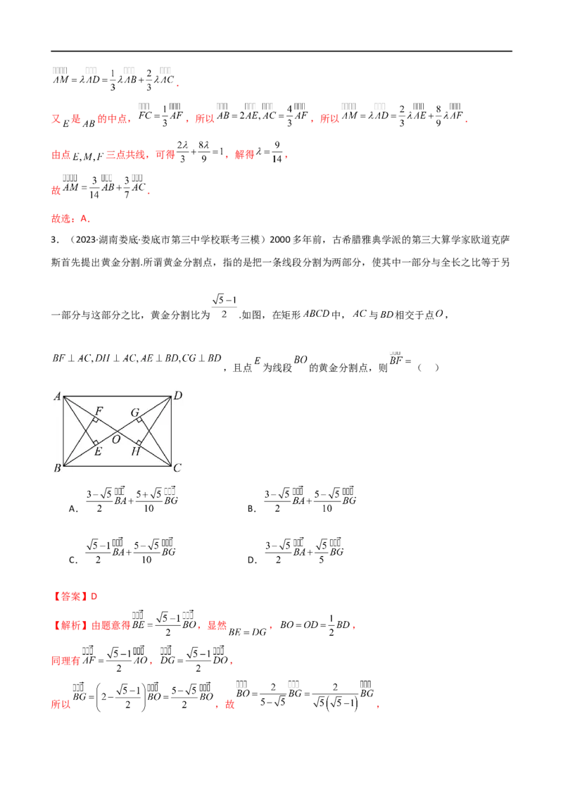 《专题03平面向量（选填题10种考法）（解析版）_初高中资料库_高中资料库（转存避免链接过期失效）_高中数学》第7页预览