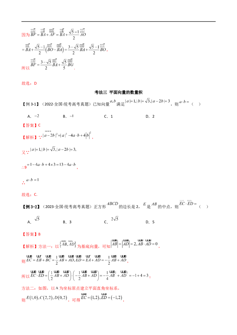 《专题03平面向量（选填题10种考法）（解析版）_初高中资料库_高中资料库（转存避免链接过期失效）_高中数学》第8页预览