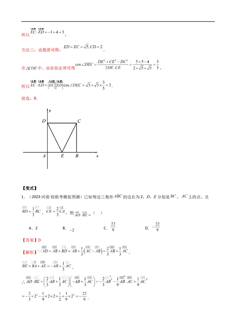《专题03平面向量（选填题10种考法）（解析版）_初高中资料库_高中资料库（转存避免链接过期失效）_高中数学》第9页预览