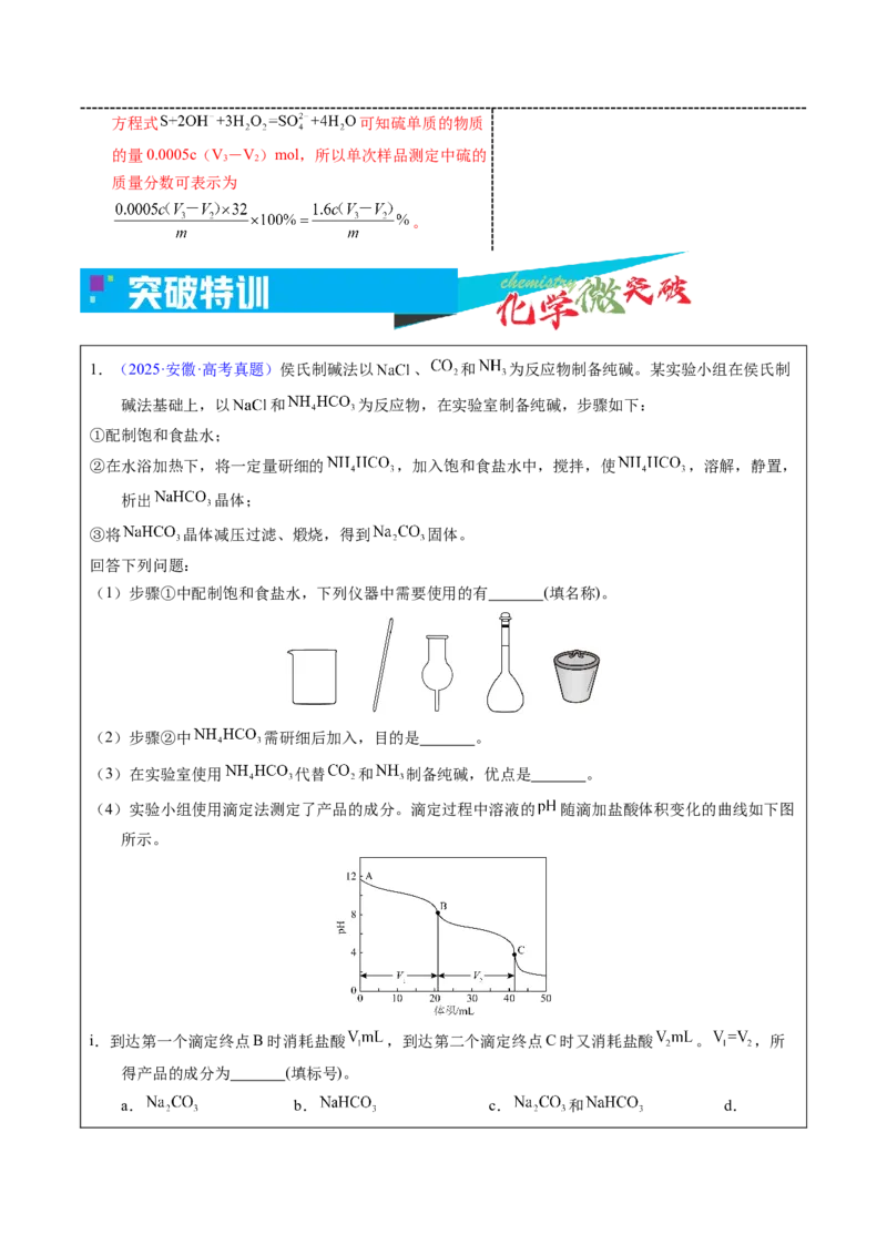 《5-4中和滴定实验（教师版）_高考一二三轮复习_化学_2026年-化学高考专项复习_22026年高考化学培优微突破讲义（全国通用）》第5页预览