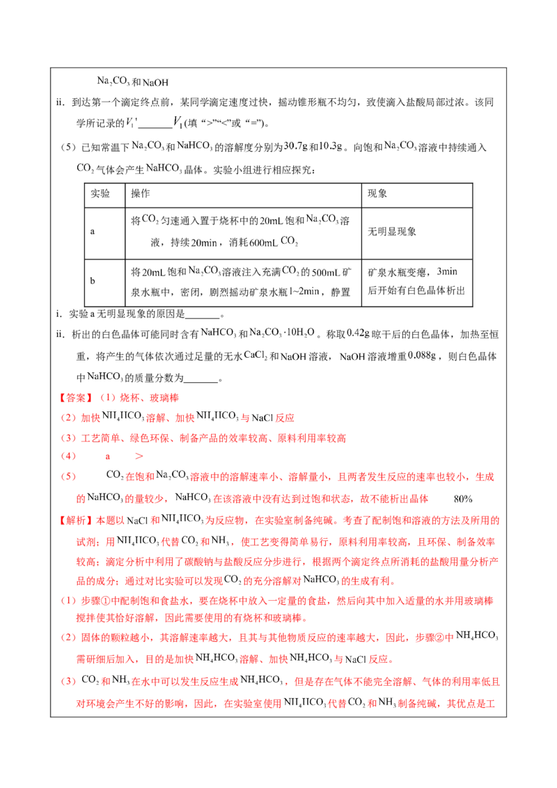 《5-4中和滴定实验（教师版）_高考一二三轮复习_化学_2026年-化学高考专项复习_22026年高考化学培优微突破讲义（全国通用）》第6页预览