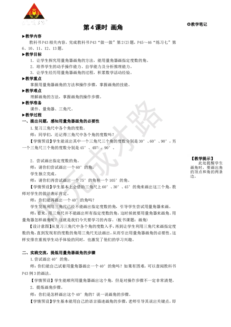 《第4课时画角_26春小学语数英道科各版本《课件+教案》_26春人教版语数《状元大课堂》课件+教案_25秋_数学《状元大课堂》教案+课件人教25秋_4年级数学上册导学案+名师教学设计》第1页预览