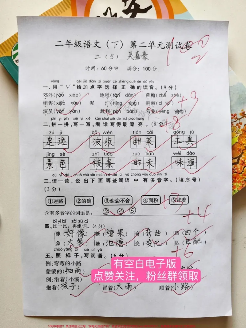 《二年级语文第二单元测试卷。#二年级#家长收藏孩子受益#二年级语文下册#单元测试卷#必考考点_最新小学1-9年级各科+幼升小+综合类学习资源汇总包》第1页预览