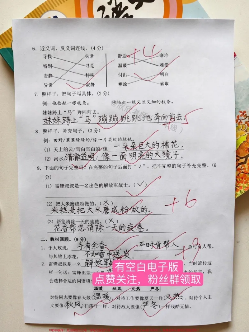 《二年级语文第二单元测试卷。#二年级#家长收藏孩子受益#二年级语文下册#单元测试卷#必考考点_最新小学1-9年级各科+幼升小+综合类学习资源汇总包》第2页预览