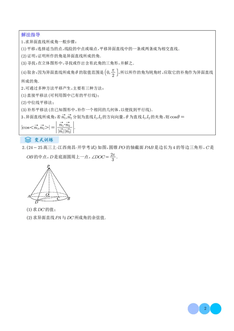 《搞定大题02立体几何（学生版）_2026版高中《二三轮复习+冲刺复习》_高考数学大题压轴题满分突破2026年高考数学压轴题满分突破(七大类)----搞定大题培优讲义(纯净word版+pdf版)》第2页预览