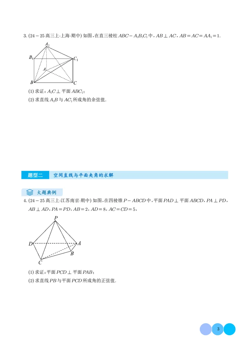 《搞定大题02立体几何（学生版）_2026版高中《二三轮复习+冲刺复习》_高考数学大题压轴题满分突破2026年高考数学压轴题满分突破(七大类)----搞定大题培优讲义(纯净word版+pdf版)》第3页预览