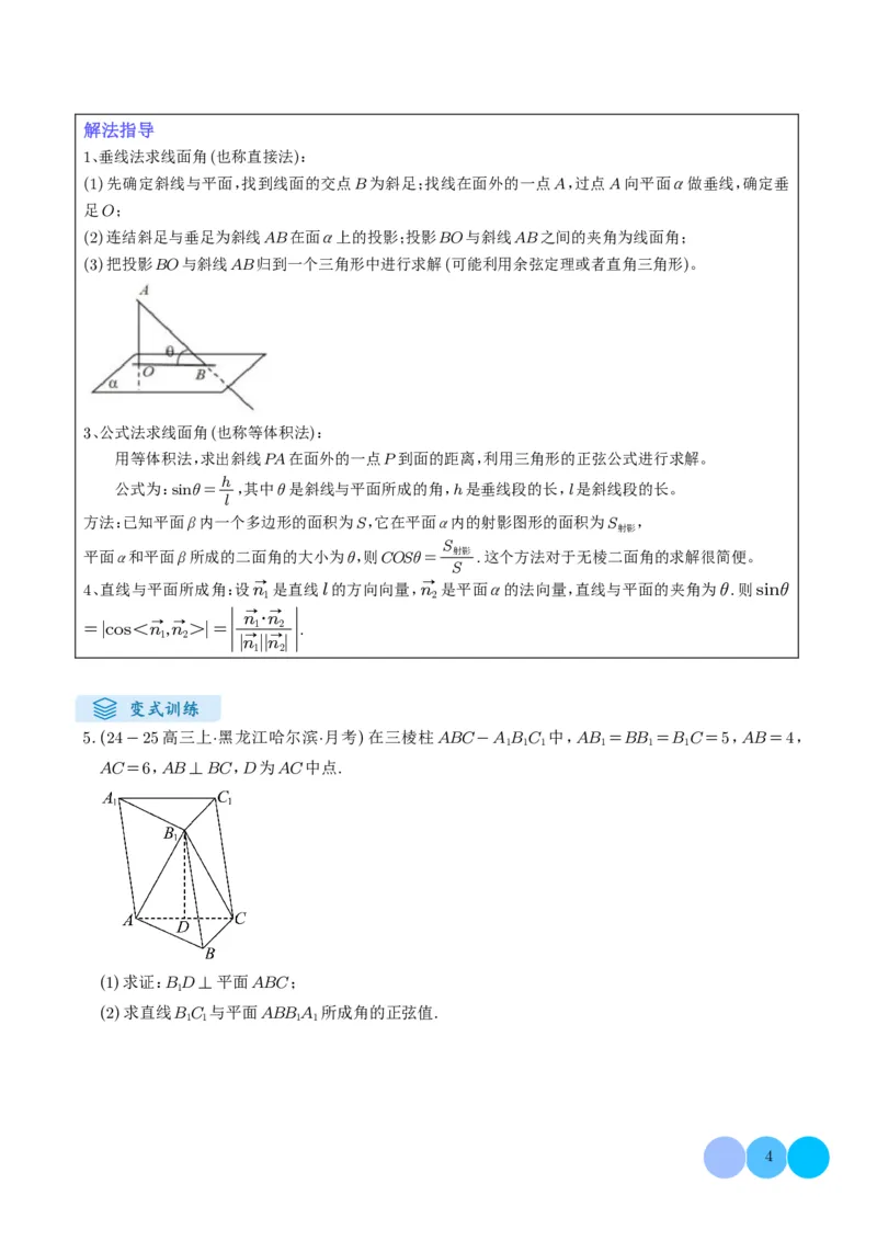 《搞定大题02立体几何（学生版）_2026版高中《二三轮复习+冲刺复习》_高考数学大题压轴题满分突破2026年高考数学压轴题满分突破(七大类)----搞定大题培优讲义(纯净word版+pdf版)》第4页预览