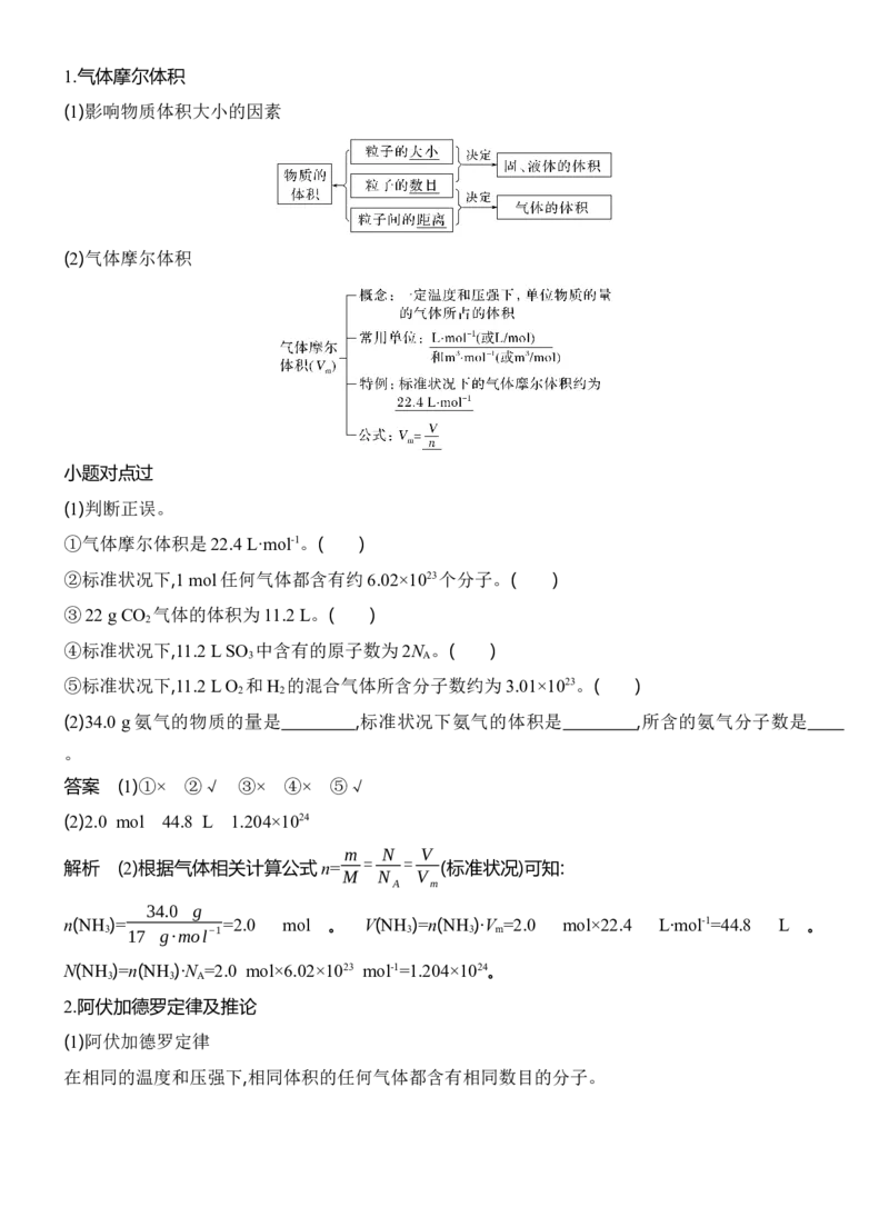《2027届高考化学一轮复习讲义：1.2物质的量气体摩尔体积_高考一二三轮复习_化学_2027年高考化学一轮_42027届高考化学一轮考点复习讲义》第3页预览