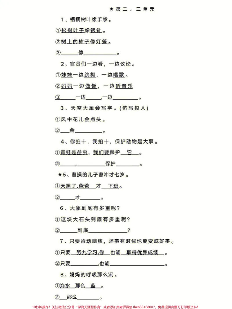 《二年级上册语文期末必考句子专项练习#学习#小学知识点归纳#知识点总结#小学语文资料分享#二年级仿写句子》第2页预览