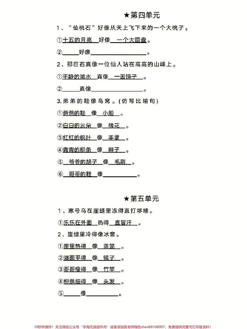 《二年级上册语文期末必考句子专项练习#学习#小学知识点归纳#知识点总结#小学语文资料分享#二年级仿写句子》第3页预览