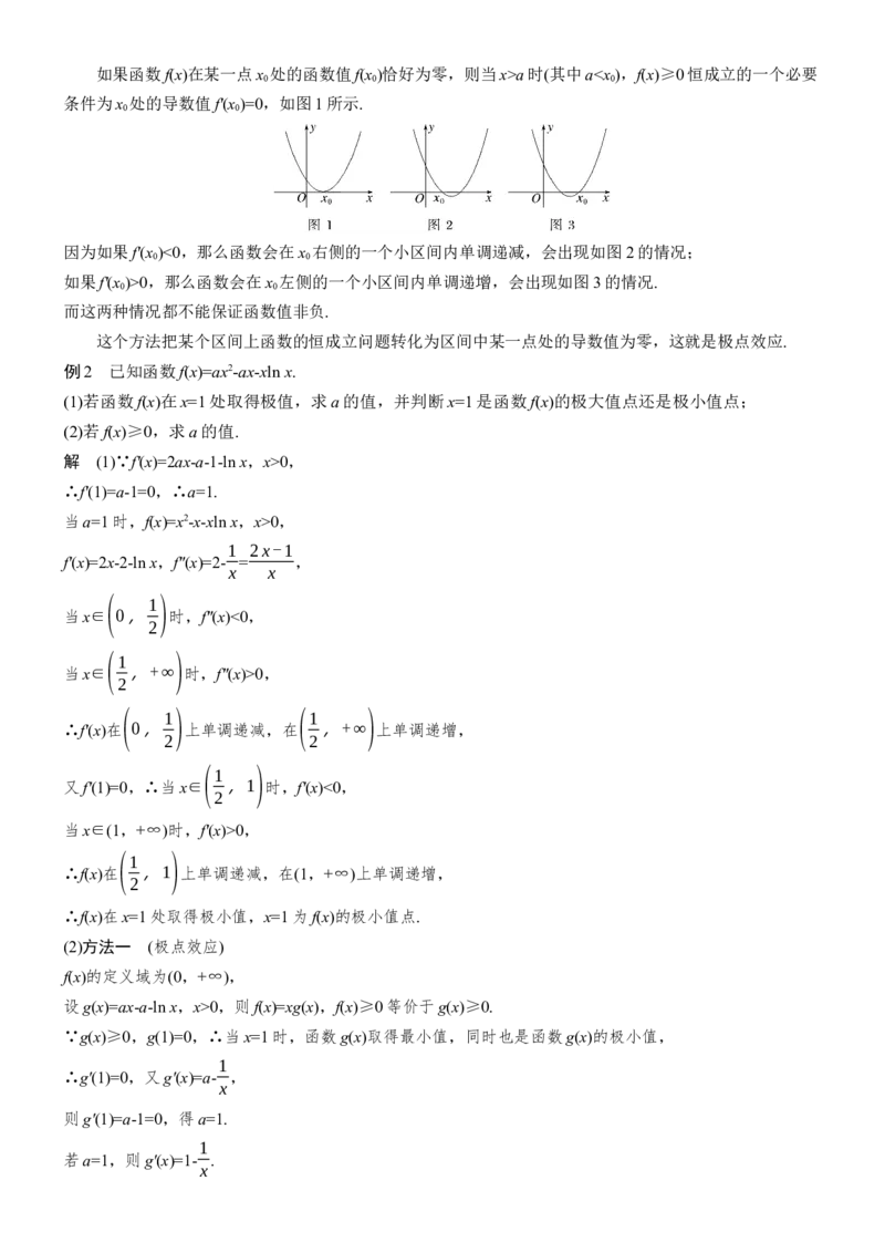 《思维提升　培优点12　端点失效与极点效应_2026版高中《二三轮复习+冲刺复习》_教师用书Word版文档_思维提升》第5页预览