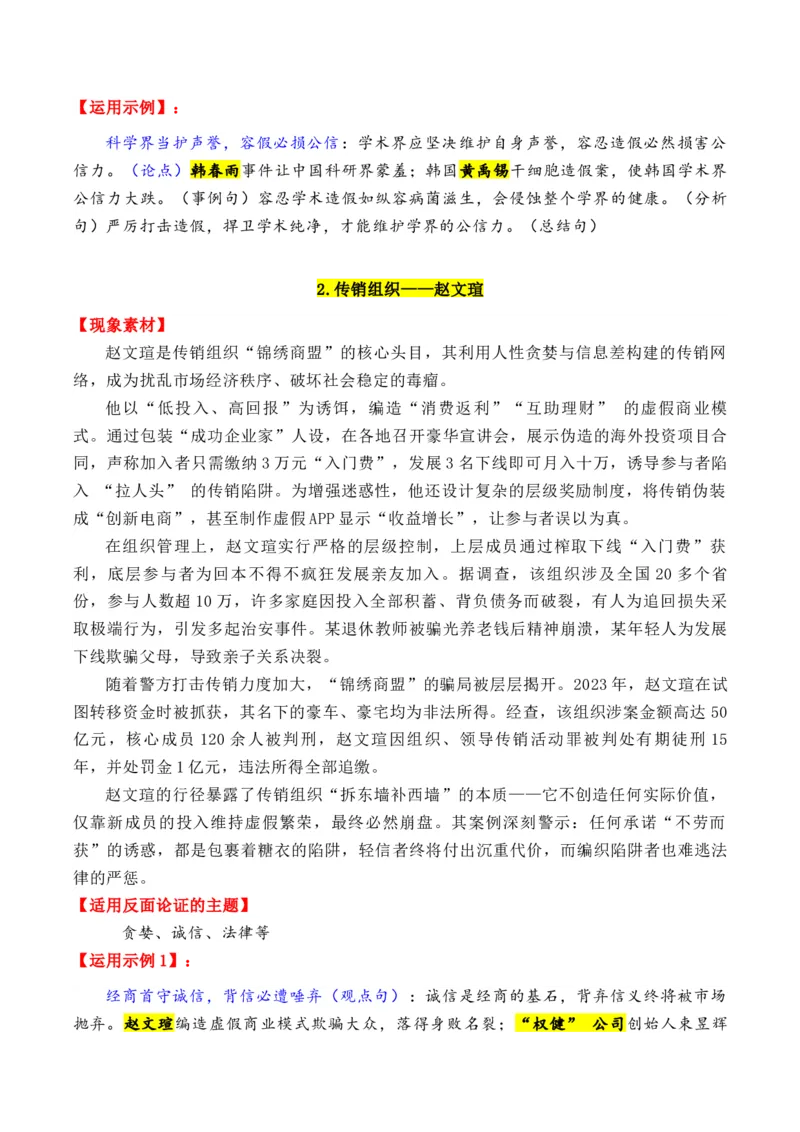 《专题1110个万能的高质量反面素材-（全国通用）_高考一二三轮复习_语文_2026年-语文专项复习_2026年高考语文作文写作核心技法指导（全国通用）-G393_资料》第2页预览