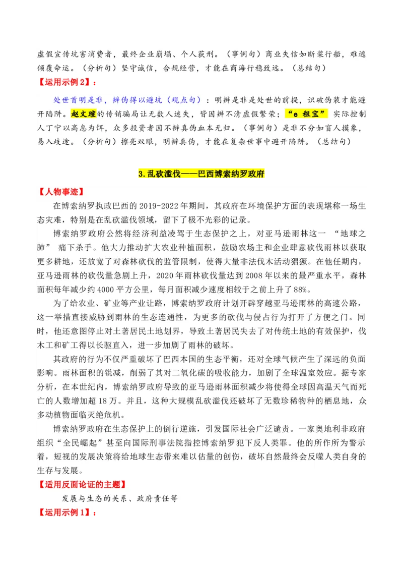 《专题1110个万能的高质量反面素材-（全国通用）_高考一二三轮复习_语文_2026年-语文专项复习_2026年高考语文作文写作核心技法指导（全国通用）-G393_资料》第3页预览