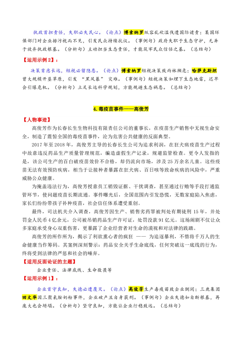 《专题1110个万能的高质量反面素材-（全国通用）_高考一二三轮复习_语文_2026年-语文专项复习_2026年高考语文作文写作核心技法指导（全国通用）-G393_资料》第4页预览