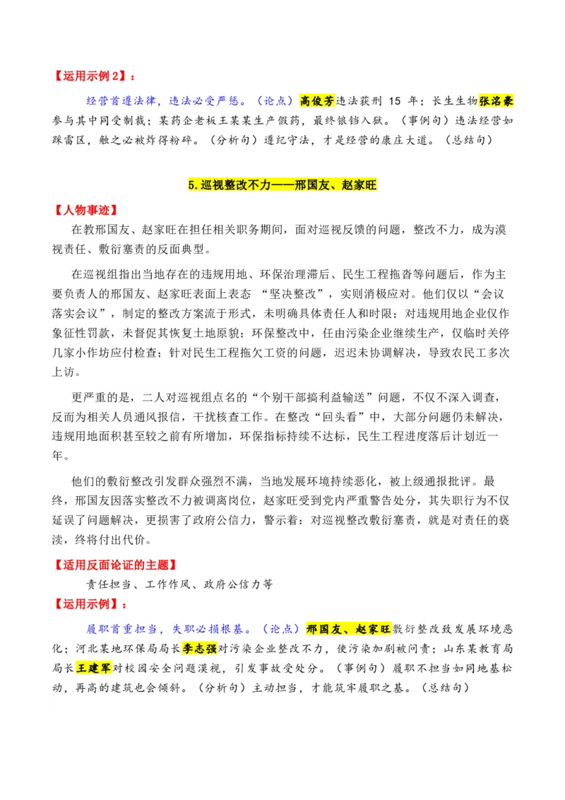 《专题1110个万能的高质量反面素材-（全国通用）_高考一二三轮复习_语文_2026年-语文专项复习_2026年高考语文作文写作核心技法指导（全国通用）-G393_资料》第5页预览