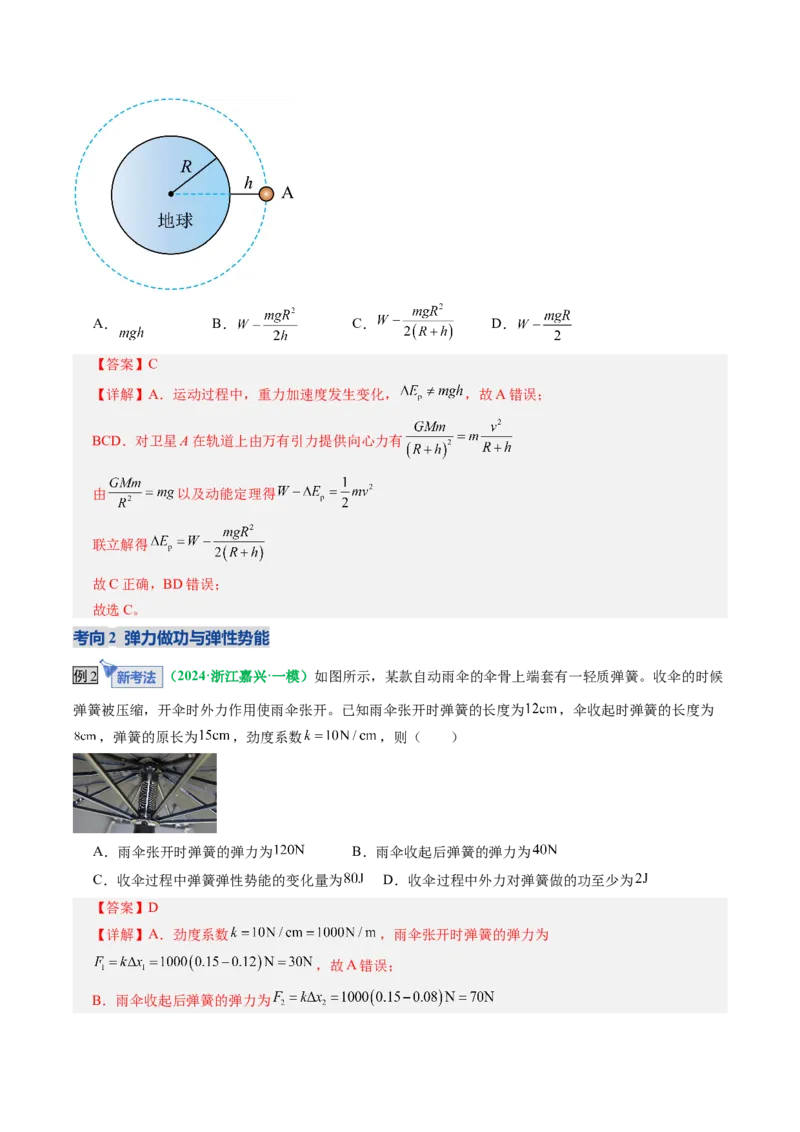 《第21讲机械能守恒定律（复习讲义）（全国通用）（教师版）_高考一二三轮复习_物理_2026年_2026年高考物理一轮复习讲义+练习+课件（新教材新高考）-G55(1)_2026版_第六章机械能守恒定律》第7页预览