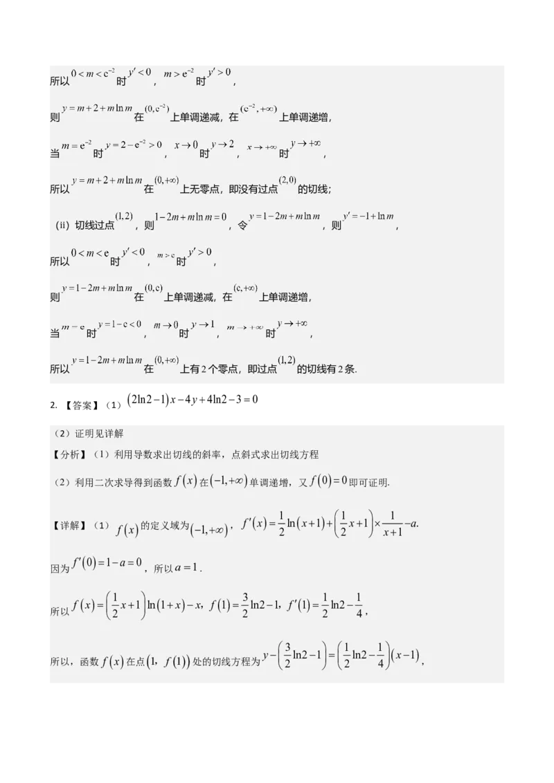 《培优专题05函数与导数6大重难题型（大题专练）（答案版）_高考一二三轮复习_数学_2026年-数学高考专项复习_2026年高考数学终极冲刺讲练测（全国通用）-G459_2026版》第2页预览