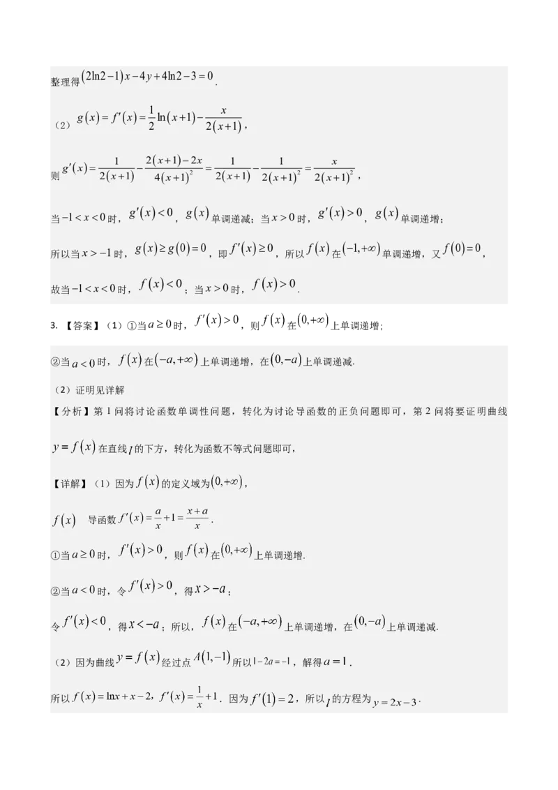 《培优专题05函数与导数6大重难题型（大题专练）（答案版）_高考一二三轮复习_数学_2026年-数学高考专项复习_2026年高考数学终极冲刺讲练测（全国通用）-G459_2026版》第3页预览